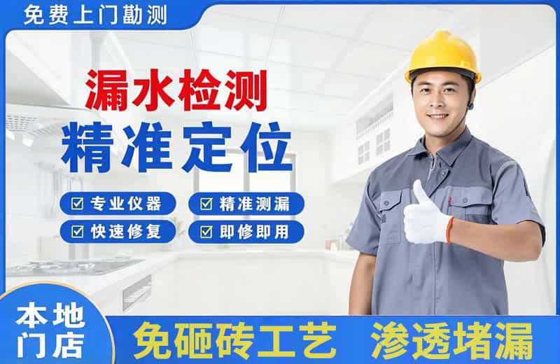 会山漏水检测精准定位