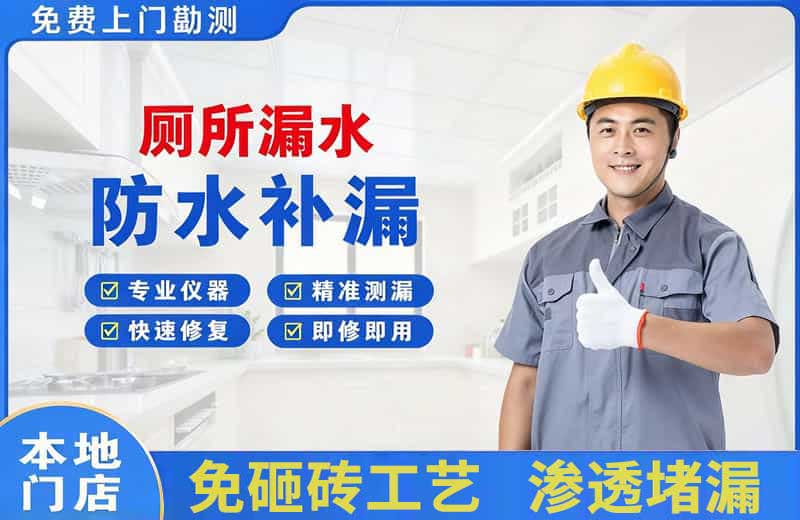 会山厕所漏水维修
